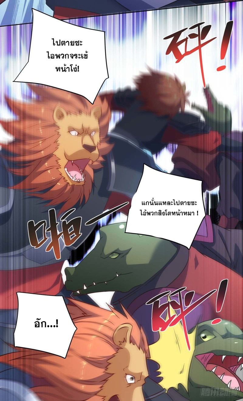 จักรพรรดิ 80,000 ปี ตอนที่ 116 หน้า 21