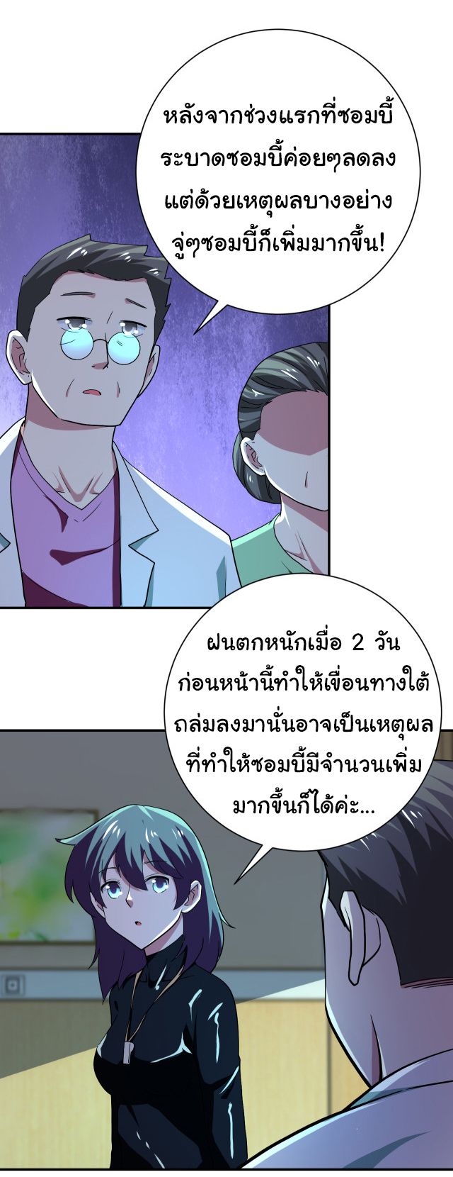 Apocalyptic Super System ตอนที่ 412 หน้า 25
