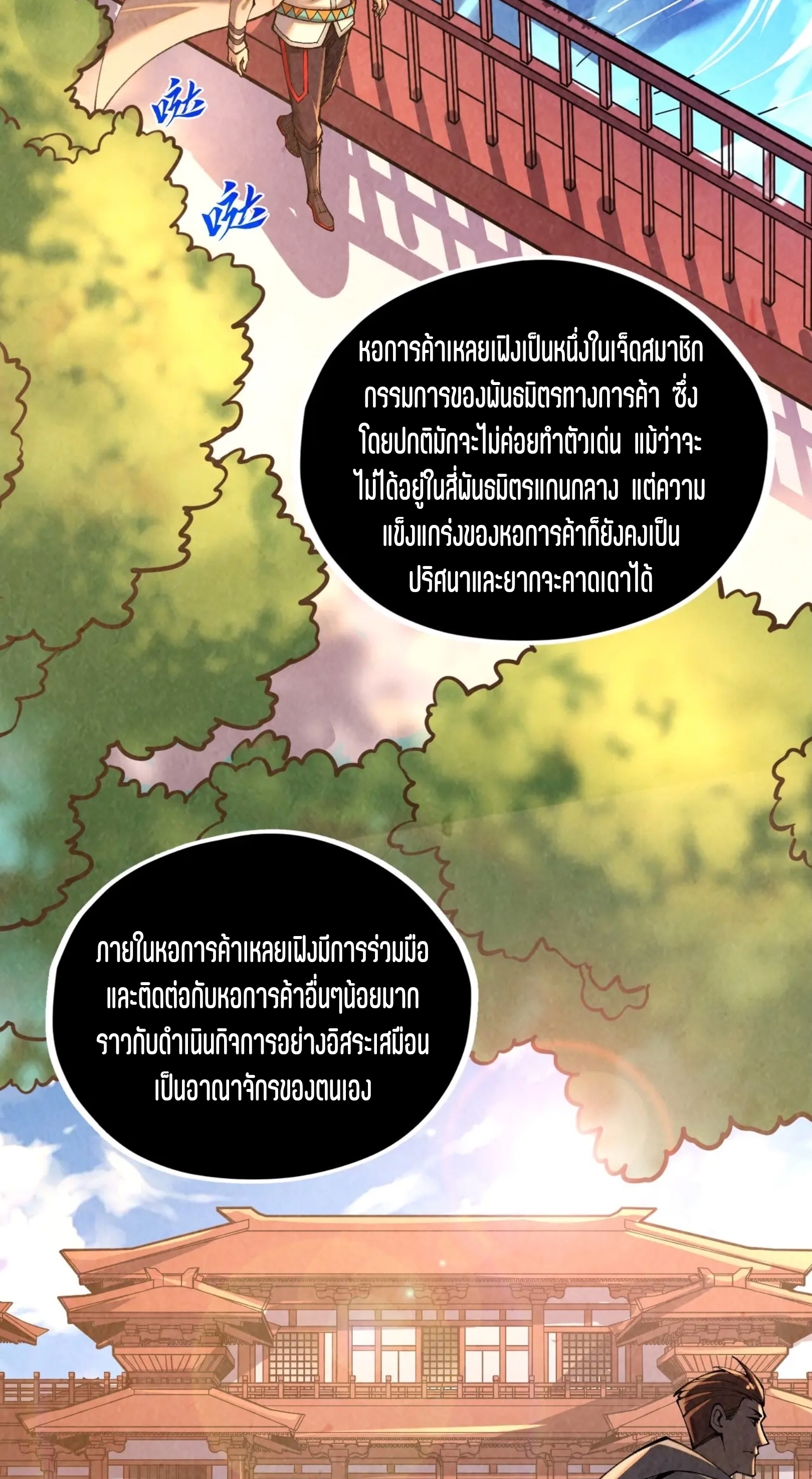 มหาเทพนิรันดร์กาล ตอนที่ 301 หน้า 51