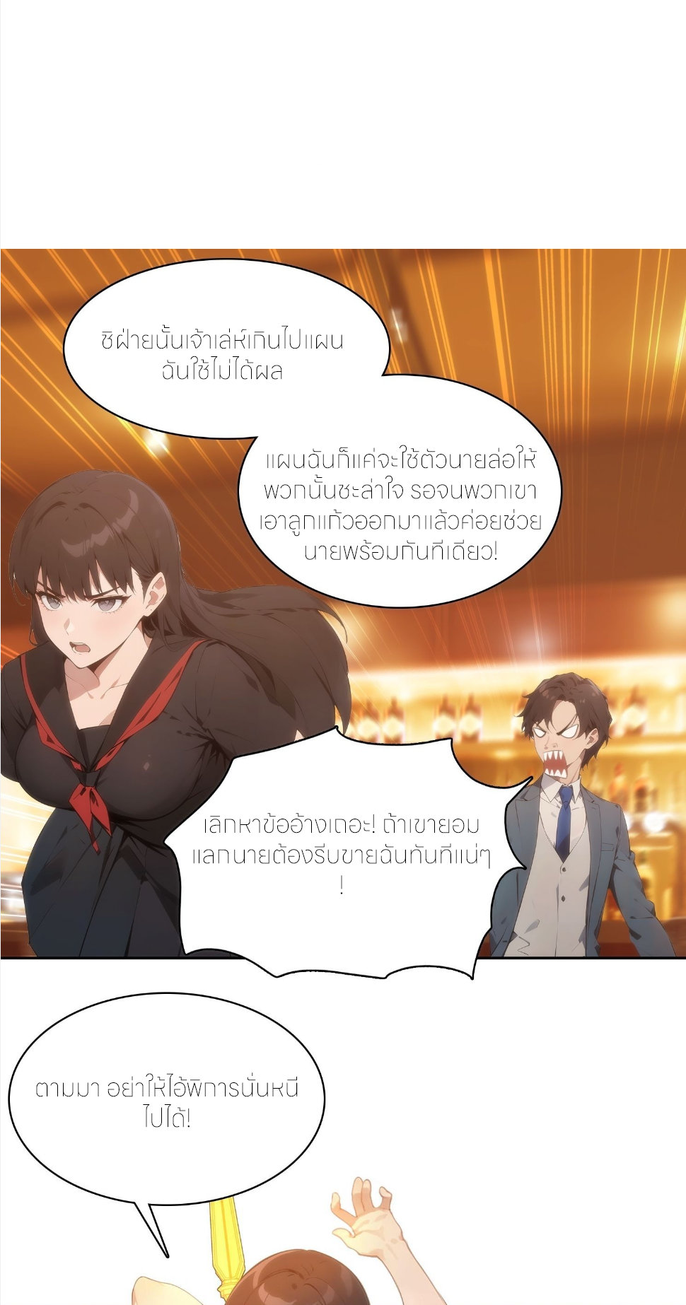 ชีวิตใหม่ในฐานะไป๋อู๋ฉาง ตอนที่ 6 หน้า 16