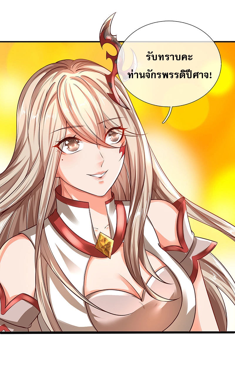 |.สุดยอดระบบเจ้าราชันย์ปีศาจ ตอนที่ 23 หน้า 8