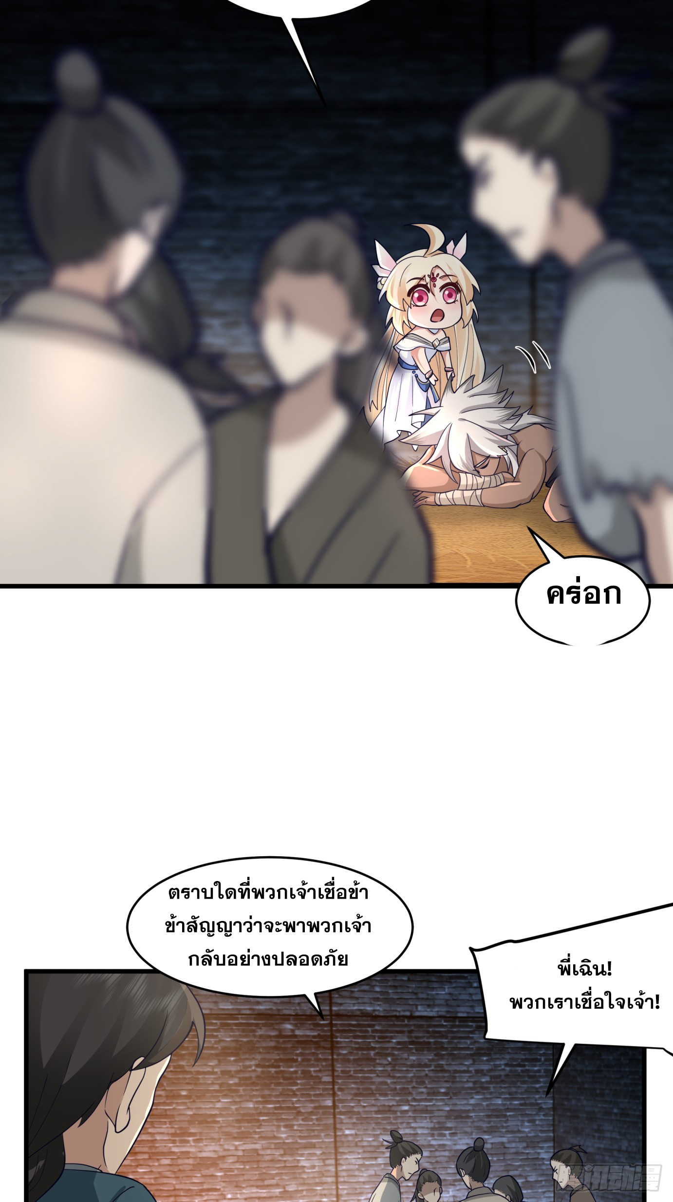 หนึ่งคนสยบยุทธภพ - Jianghu Domination ตอนที่ 3 หน้า 52