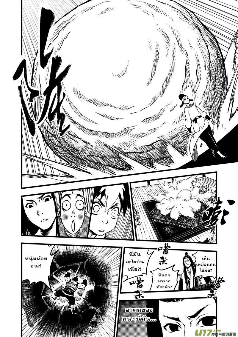พยัคฆ์ X กระเรียน มหาเวทย์ผนึกมาร ตอนที่ 13 หน้า 5