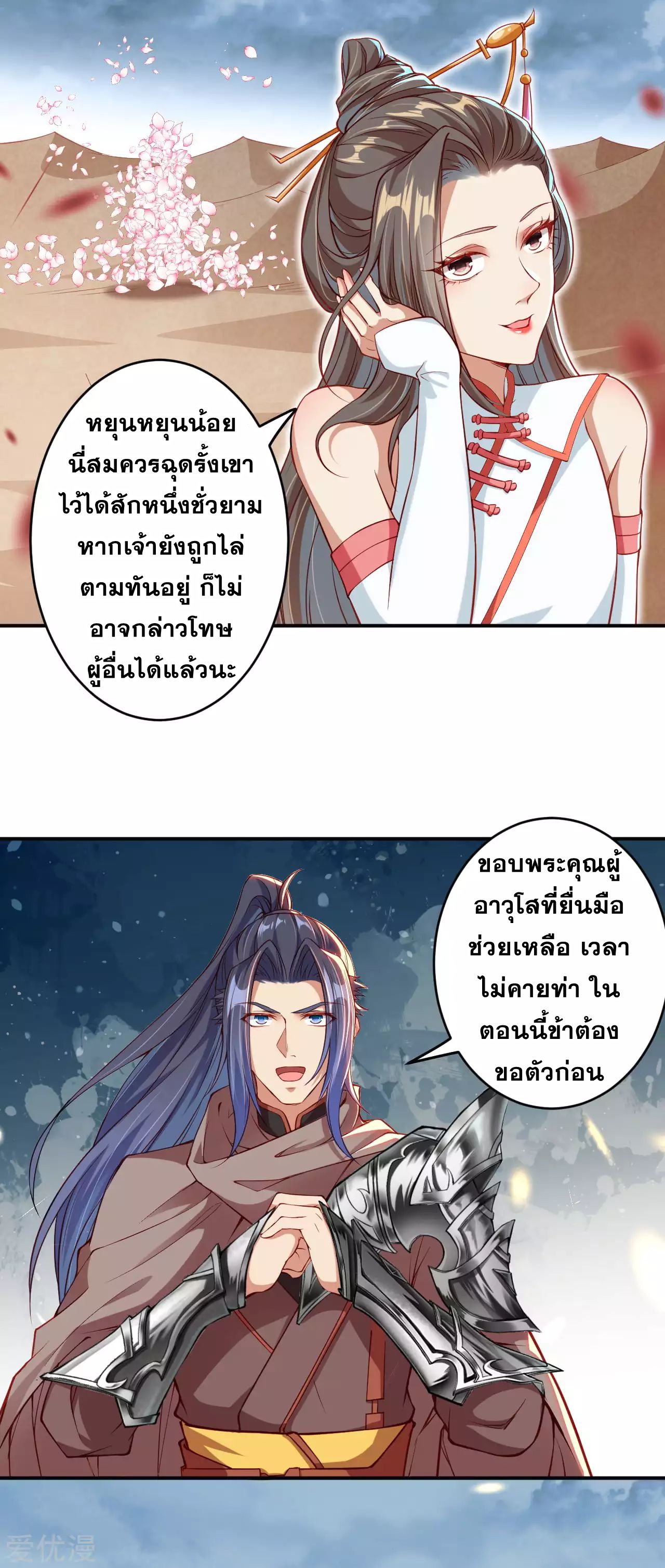 Against the Gods - อสูรพลิกฟ้า ตอนที่ 268 หน้า 8