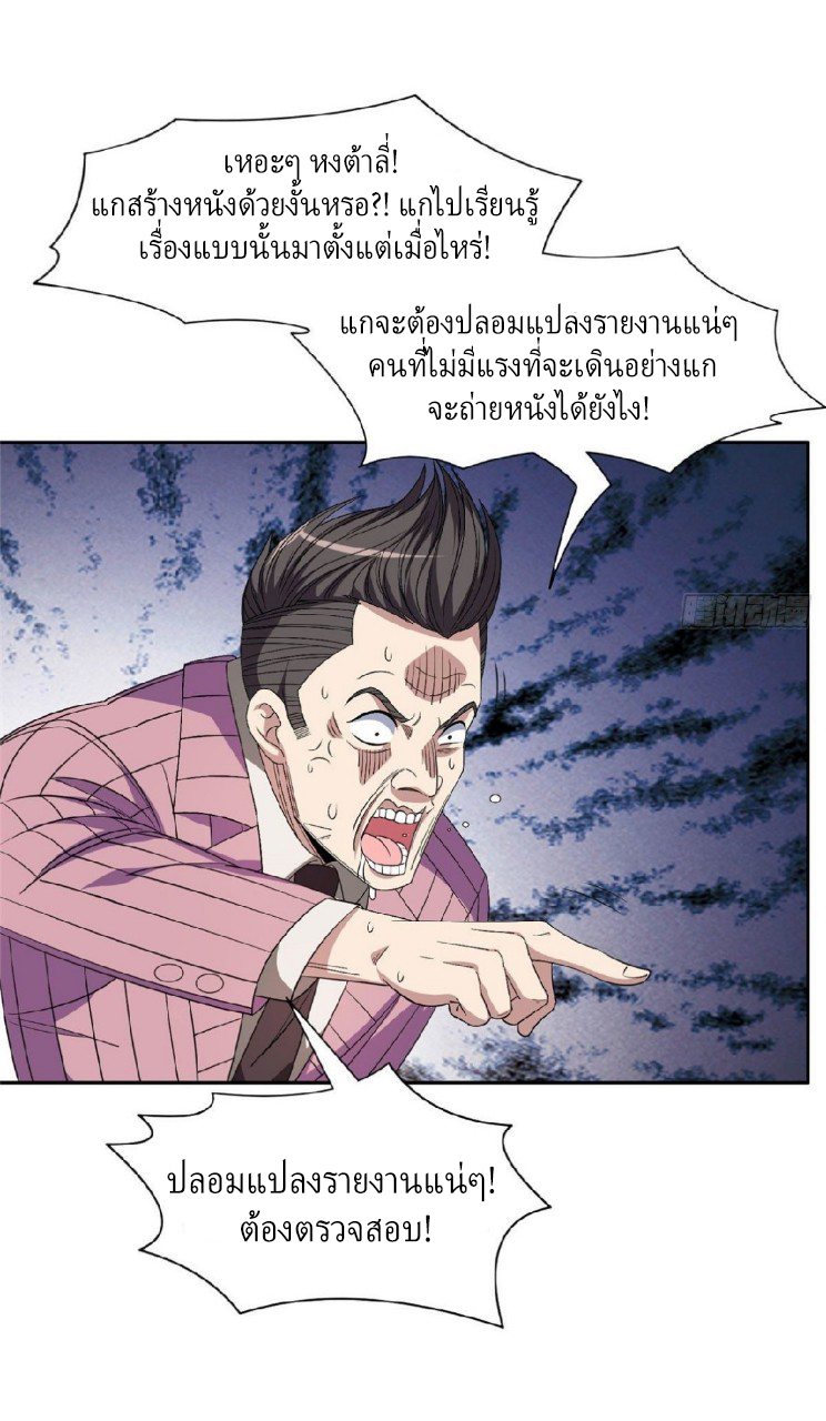 การเกิดใหม่ของพระเจ้ากับระบบผลาญเงินสุดกาว ตอนที่ 57 หน้า 3