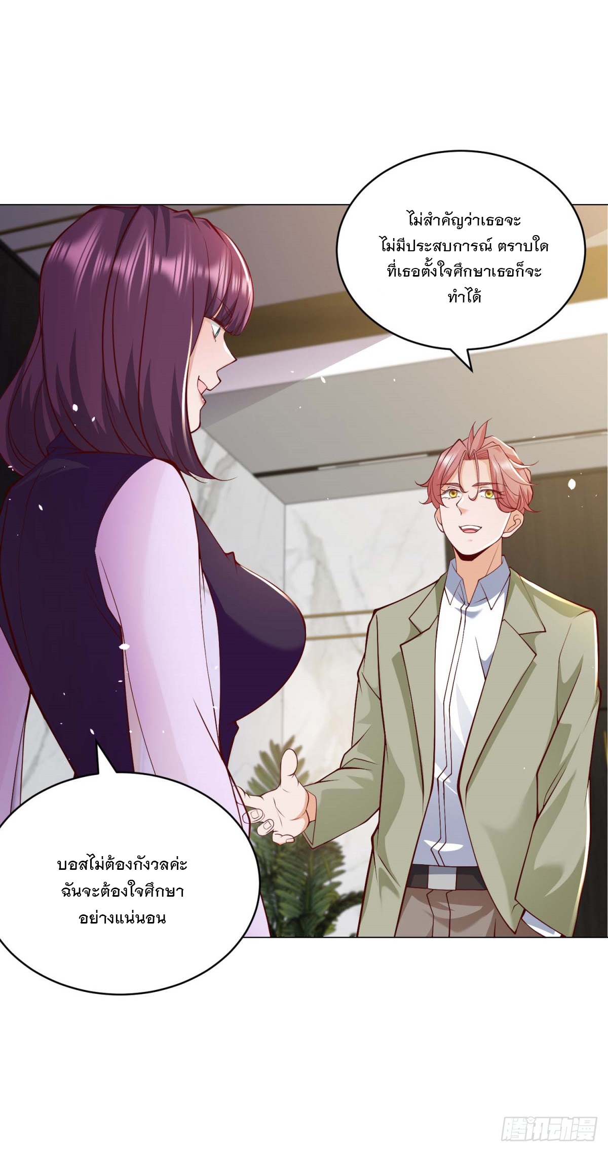 ฉันมีระบบเรียกรถในตำนานสุดเทพ ตอนที่ 8 หน้า 20