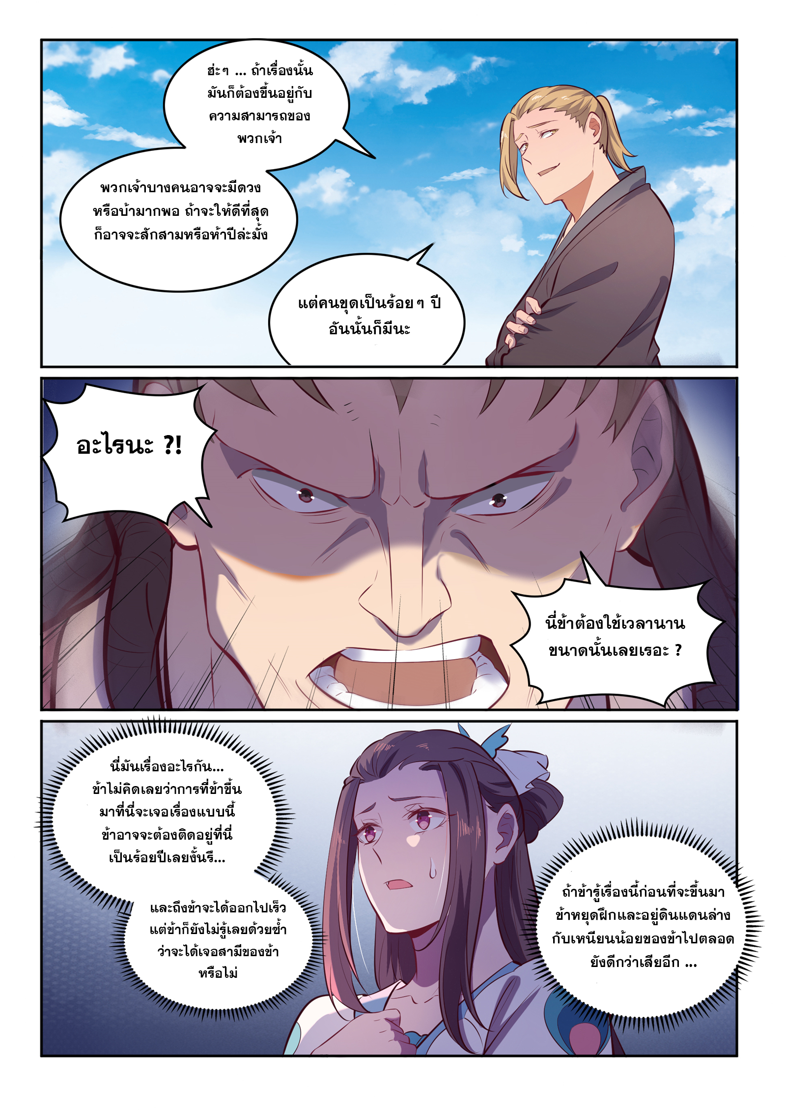 ร้อยวิถีพิชิตฟ้า ตอนที่ 3 หน้า 14