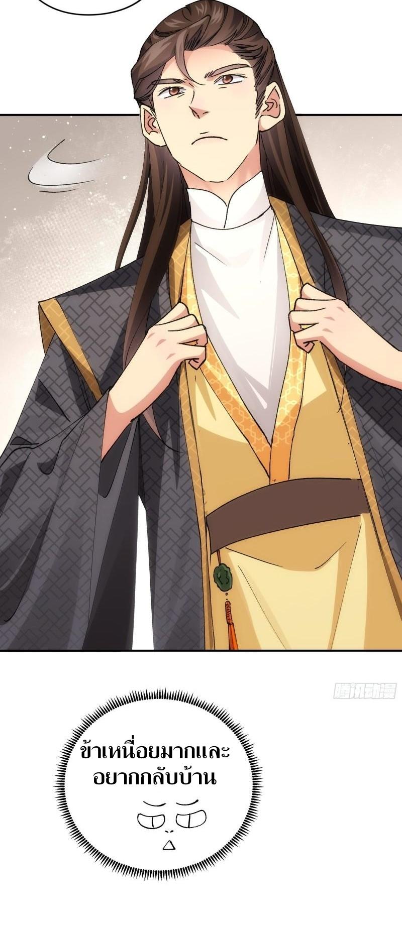 ข้าแค่ไม่เล่นไพ่ตามเกม ตอนที่ 108 หน้า 37