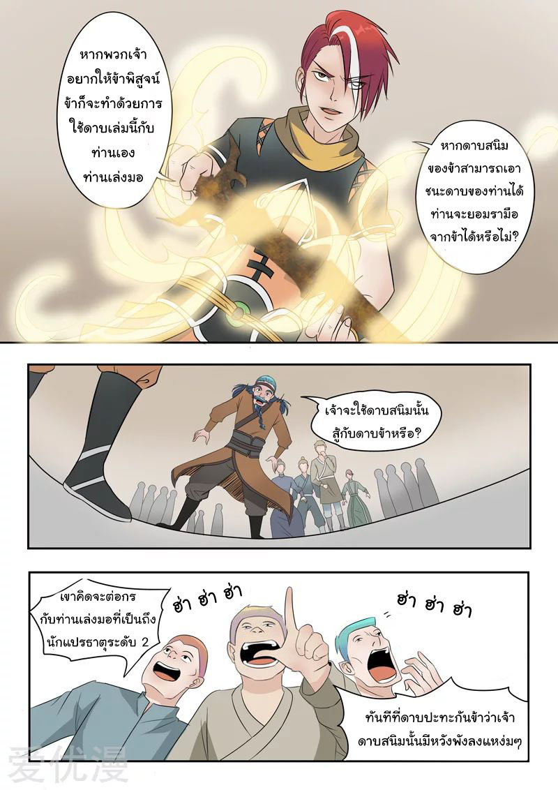 Martial Master  ปรมาจารย์การต่อสู้ ตอนที่ 178 หน้า 3