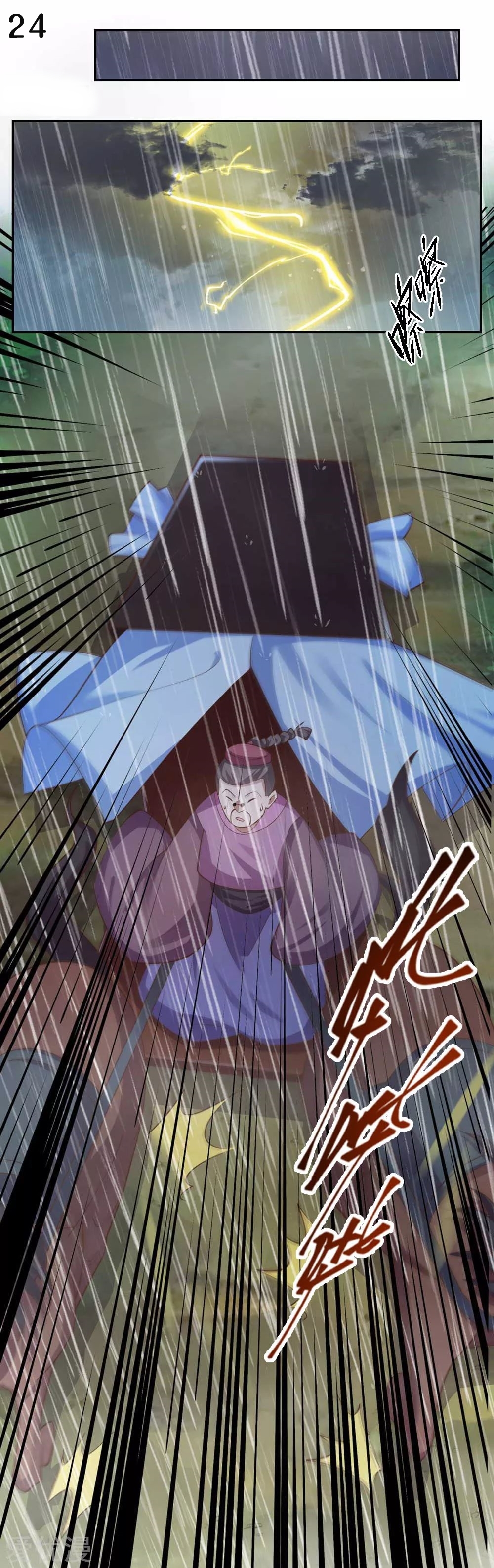 Above All Gods เทพยุทธเหนือเทวะ ตอนที่ 127 หน้า 25