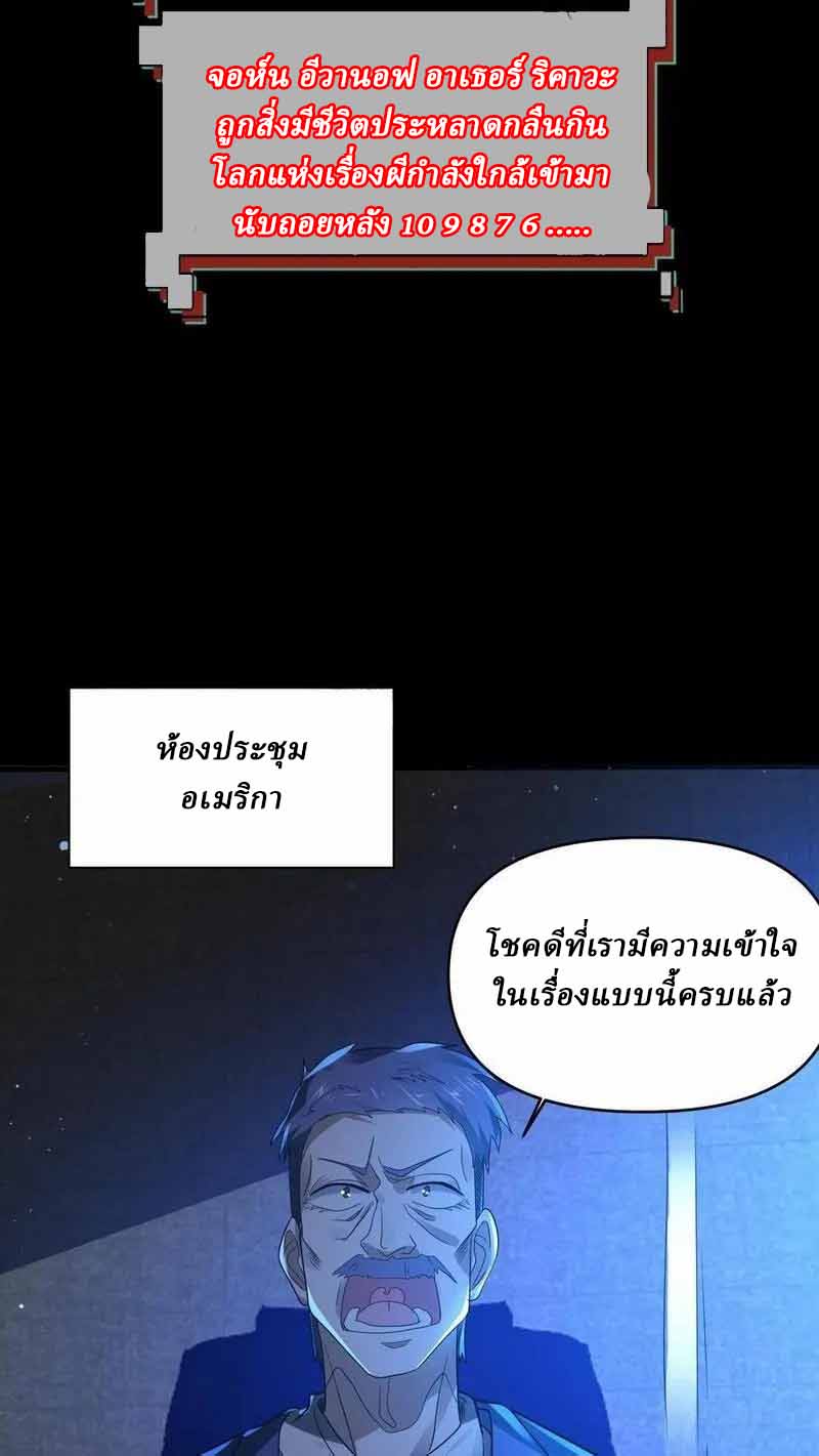 SSS-rank Invincible War God ตอนที่ 18 หน้า 16