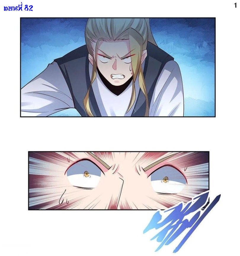 Above All Gods เทพยุทธเหนือเทวะ ตอนที่ 82 หน้า 2