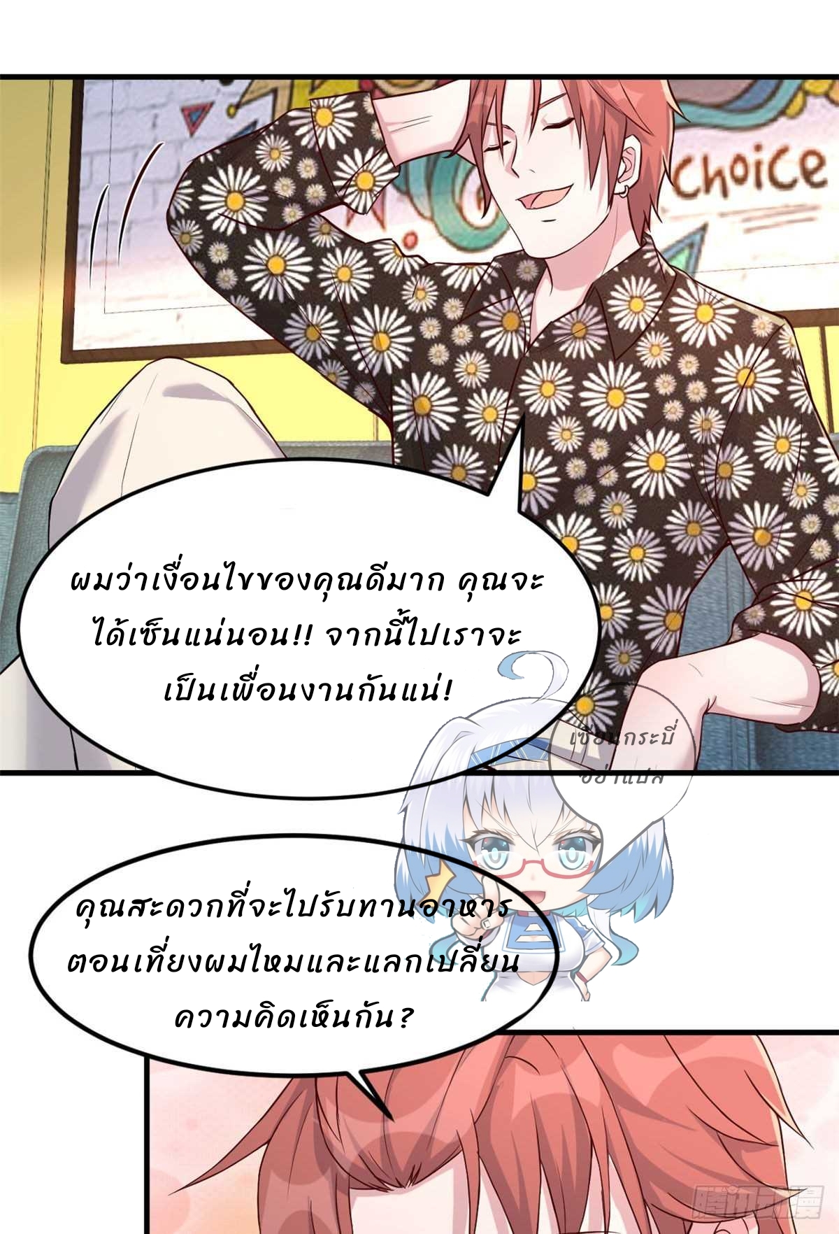 My sister is a famous star – พี่สาวฉันเป็นดาราดัง ตอนที่ 18 หน้า 3