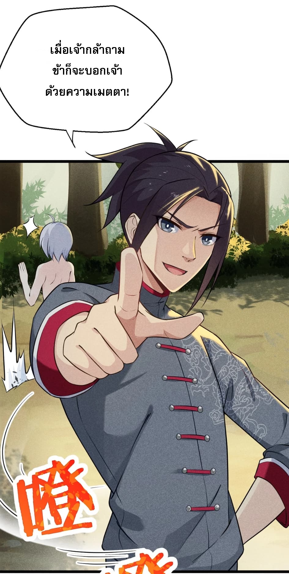 สุดยอดพ่อครัวเจ้าแห่งฮาเร็ม ตอนที่ 7 หน้า 21
