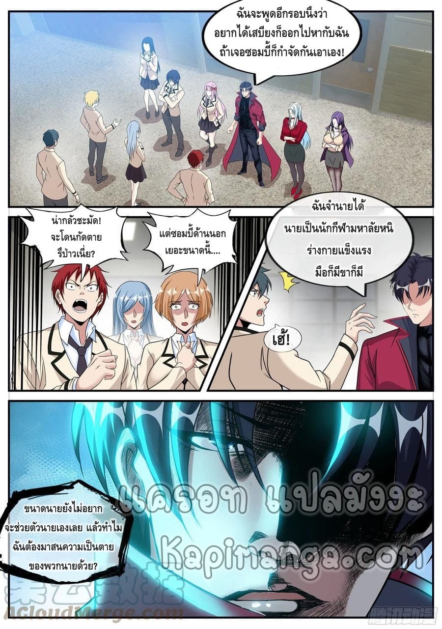 Apocalyptic dungeon ตอนที่ 117 หน้า 10