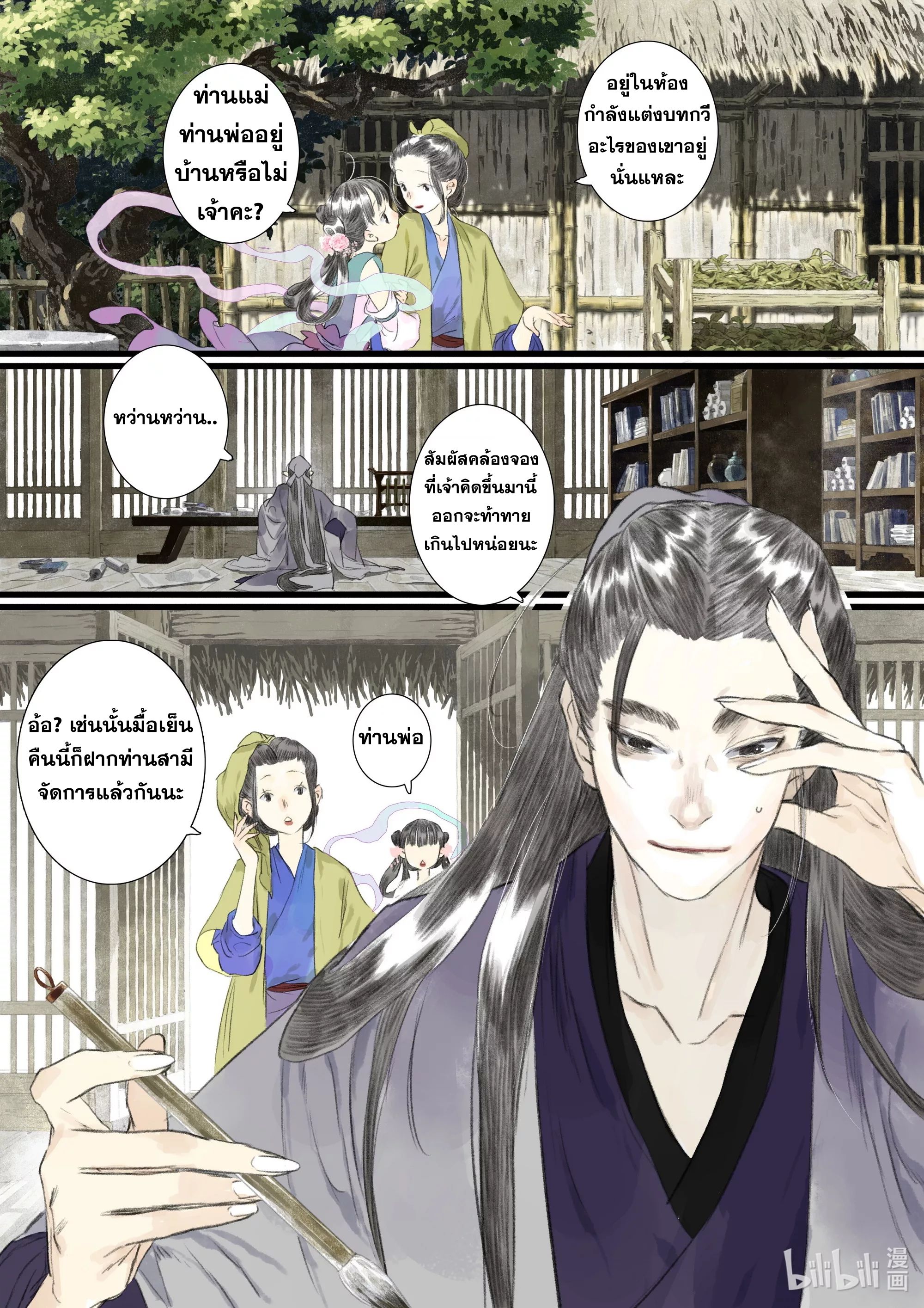 Song of the Sky Walkers - ลำนำล่องนภา ตอนที่ 72 หน้า 8