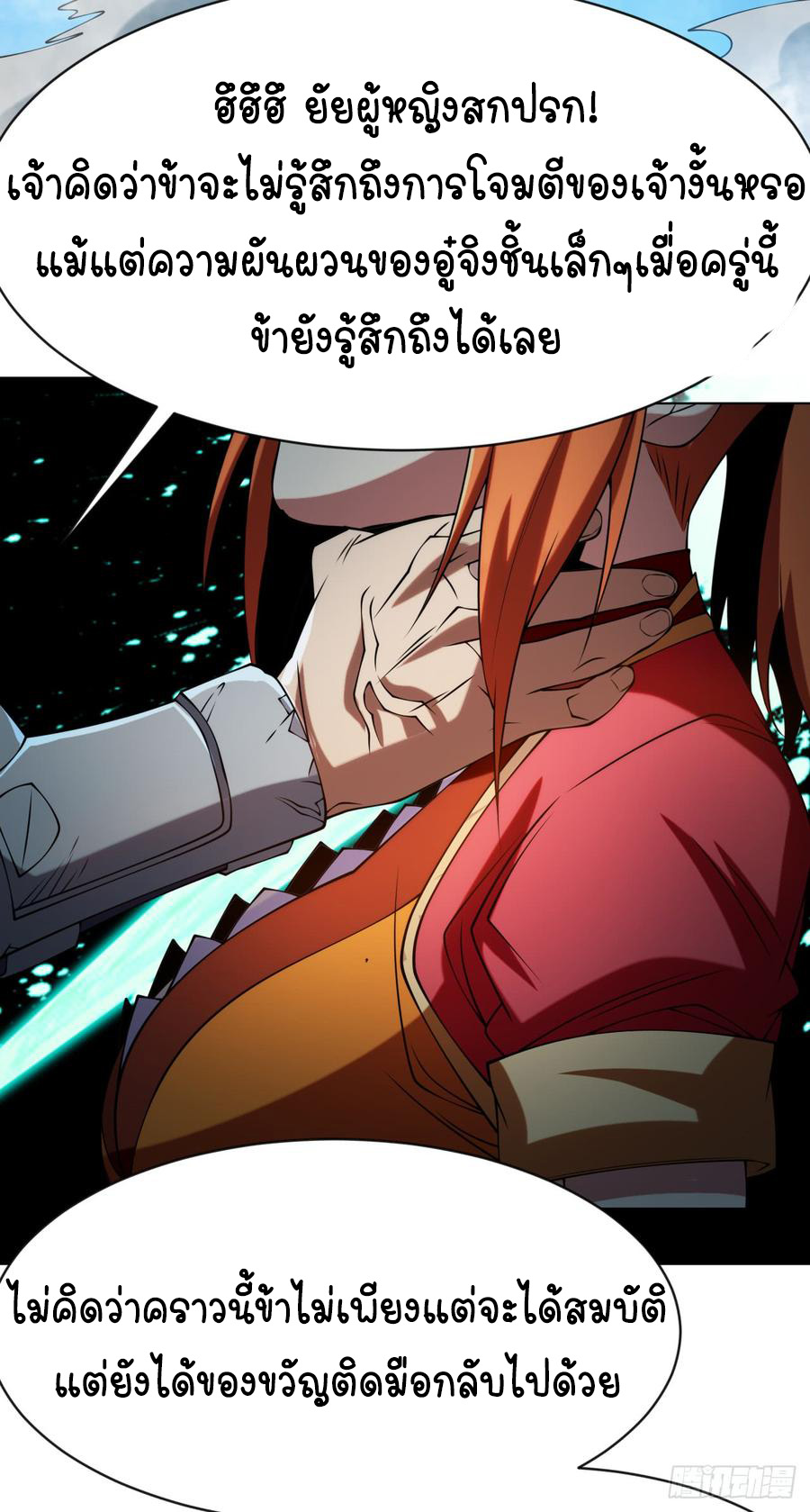Wu ni ตอนที่ 31 หน้า 37