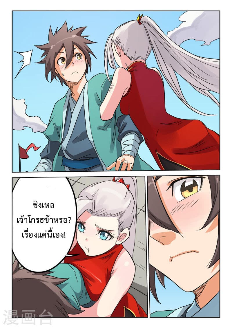 Star Martial God Techniquer ตอนที่ 143 หน้า 3