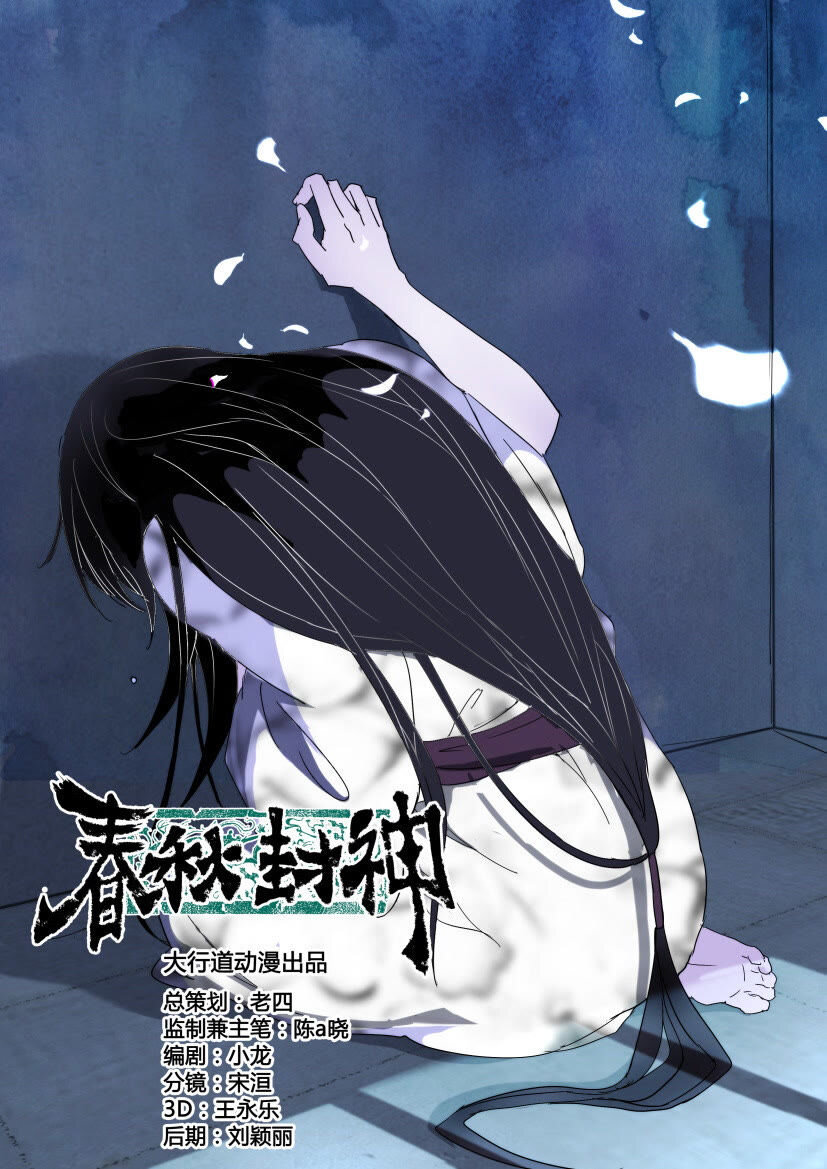 พงศาวดารเทพใบไม้ผลิ THE SPRING-AUTUMN APOTHEOSIS ตอนที่ 20 หน้า 6