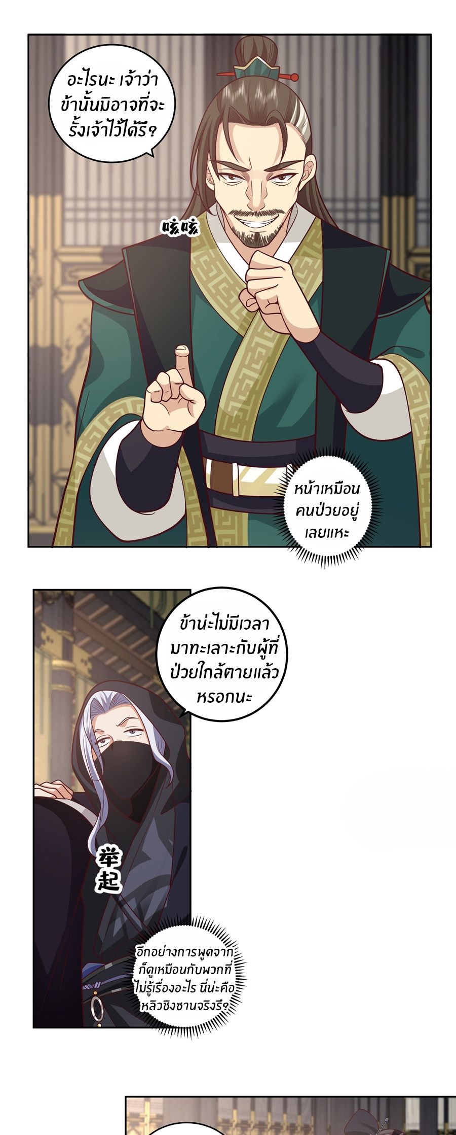 ข้าต้องแต่งงานกับจ้าวแห่งพรรคมาร ตอนที่ 35 หน้า 14