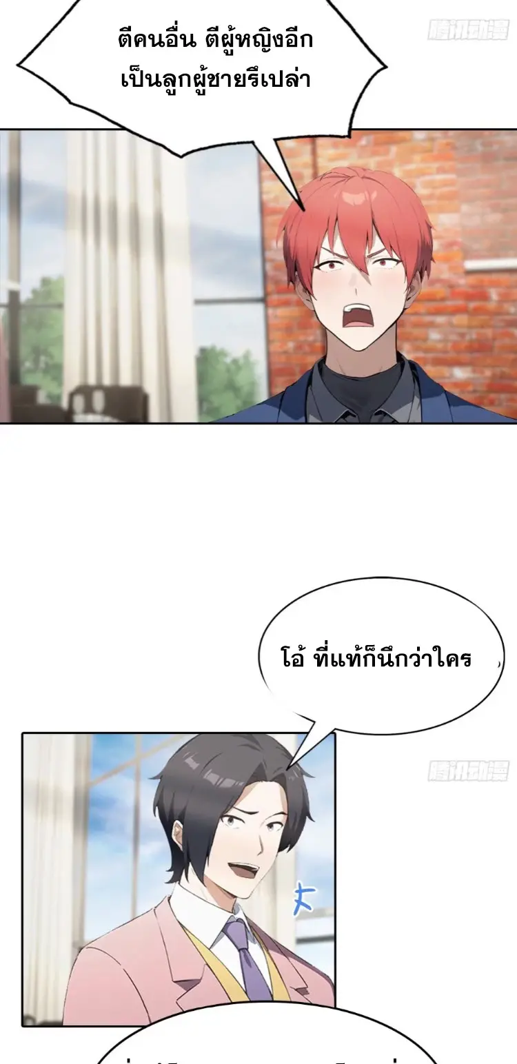 ระบบพลิกชีวิต: ฉันปั่นค่าความชอบของเทพธิดาจนเต็มปรอท! ตอนที่ 15 หน้า 27