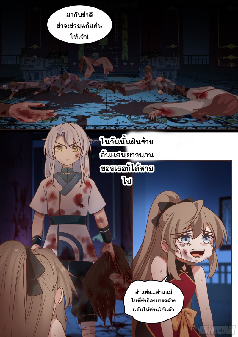 เกิดใหม่เป็นศิษย์พี่ใหญ่จอมวายร้ายกับเหล่าหญิงสาวยันเดเระ ตอนที่ 61 หน้า 3