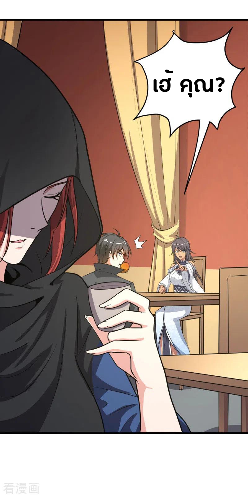 One Sword Reigns Supreme ตอนที่ 92 หน้า 2