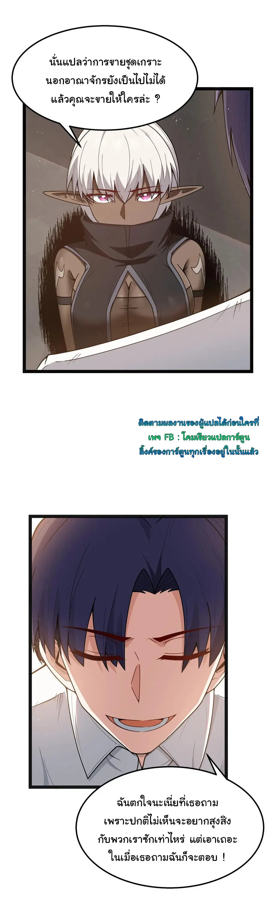 ผู้กล้าอย่างข้าจะพิชิตโลกาด้วยเงิน ( This Hero is a Money Supremacist ) ตอนที่ 19 หน้า 29