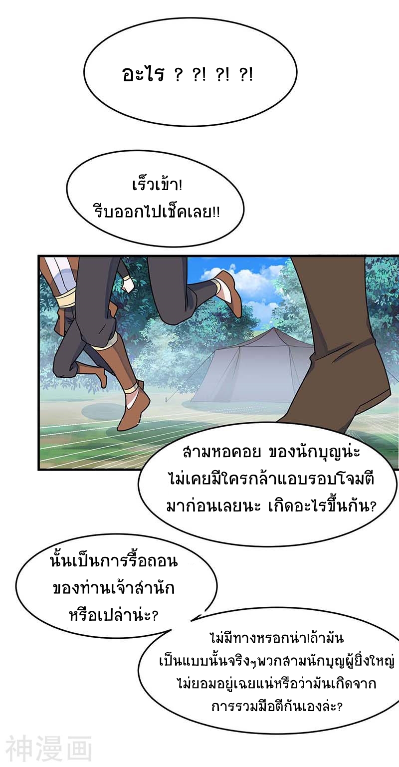 การกลับมาของจักพรรดิ์ ตอนที่ 101 หน้า 9