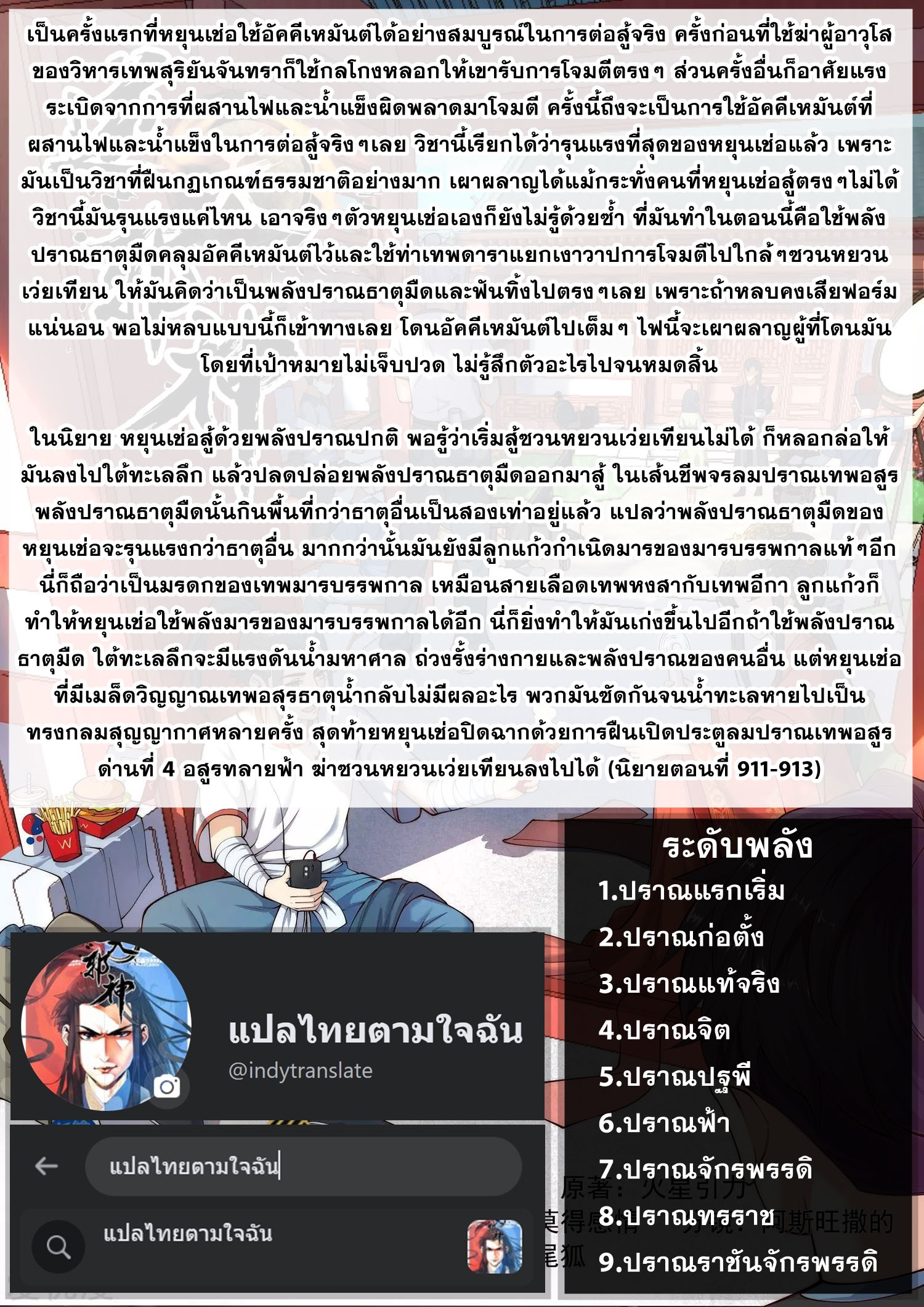 Against the Gods - อสูรพลิกฟ้า ตอนที่ 494 หน้า 11