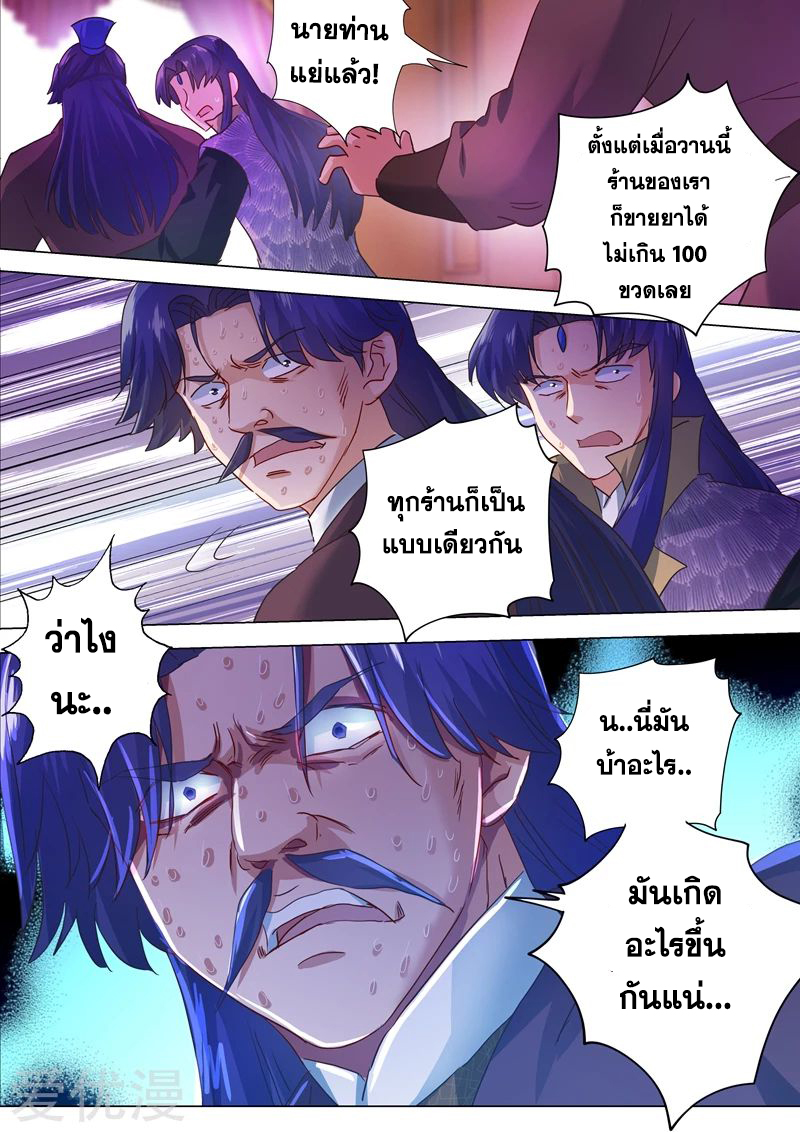 ดาบวิญญาณราชัน spirit sword sovereign ตอนที่ 205 หน้า 4