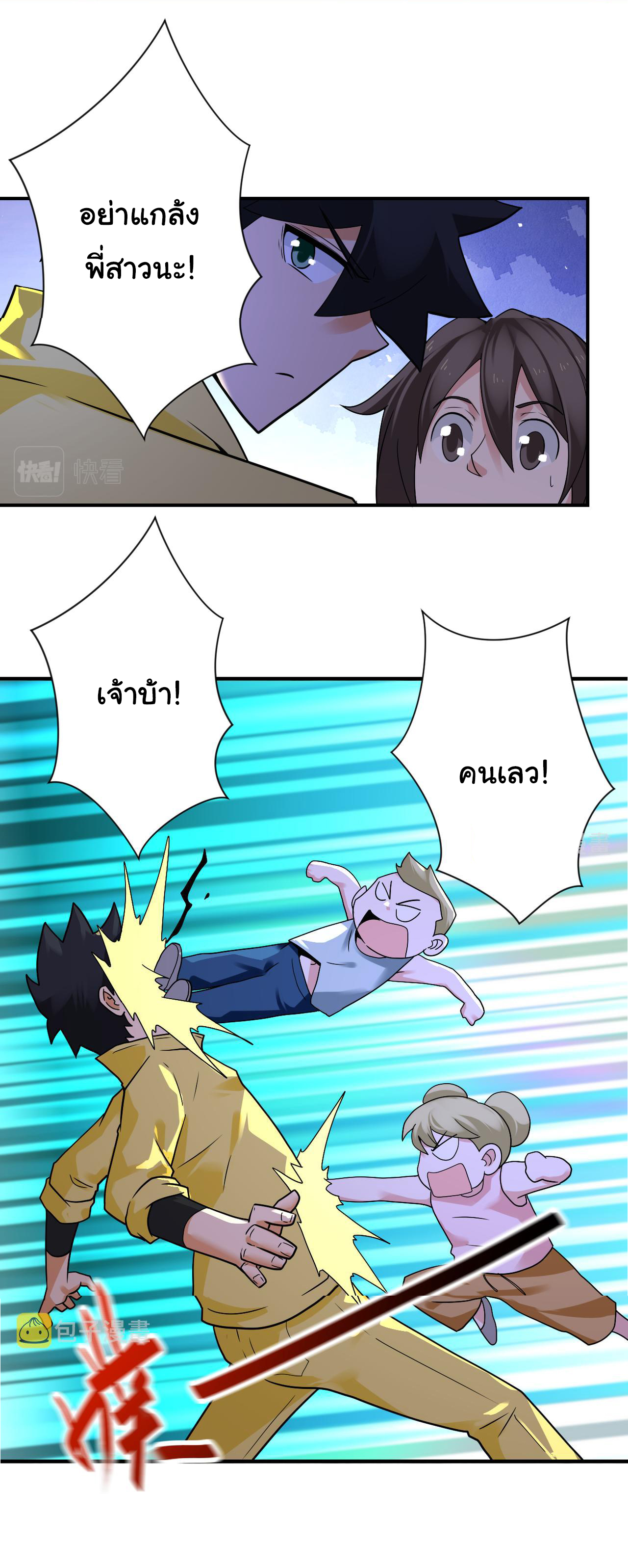 Apocalyptic Super System ตอนที่ 315 หน้า 5