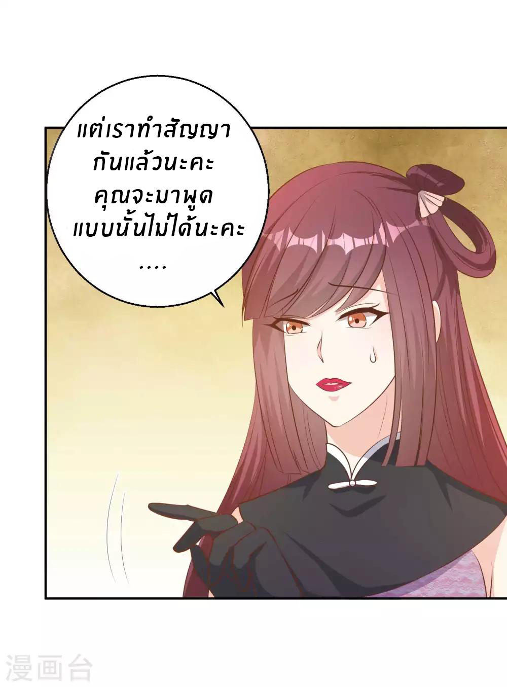 God Fisherman ตอนที่ 72 หน้า 12