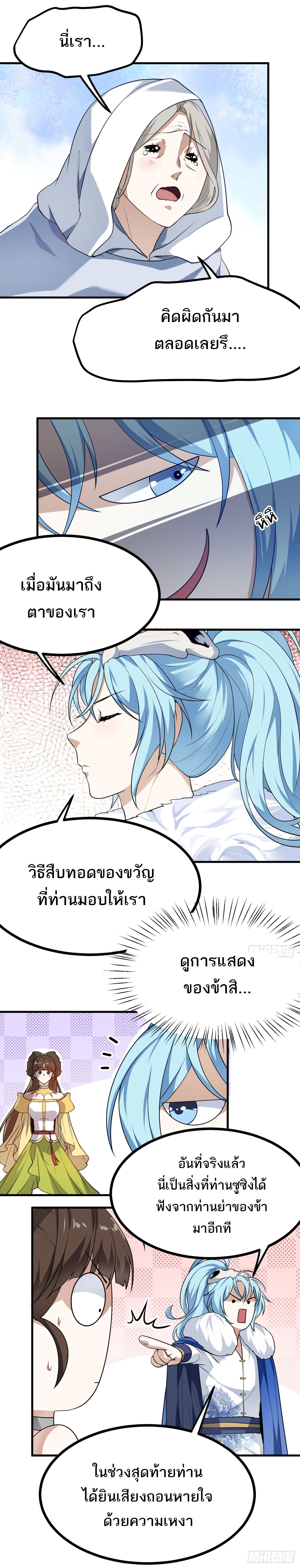 เส้นทางอมตะมันจริงจังไปแล้วมั้ง ตอนที่ 16 หน้า 21