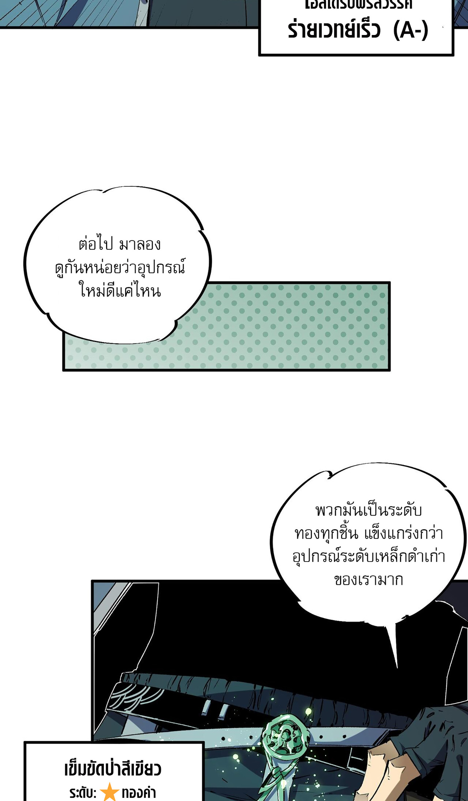 ฉันคือผู้เล่นไร้อาชีพที่สังหารเหล่าเทพ ตอนที่ 8 หน้า 11