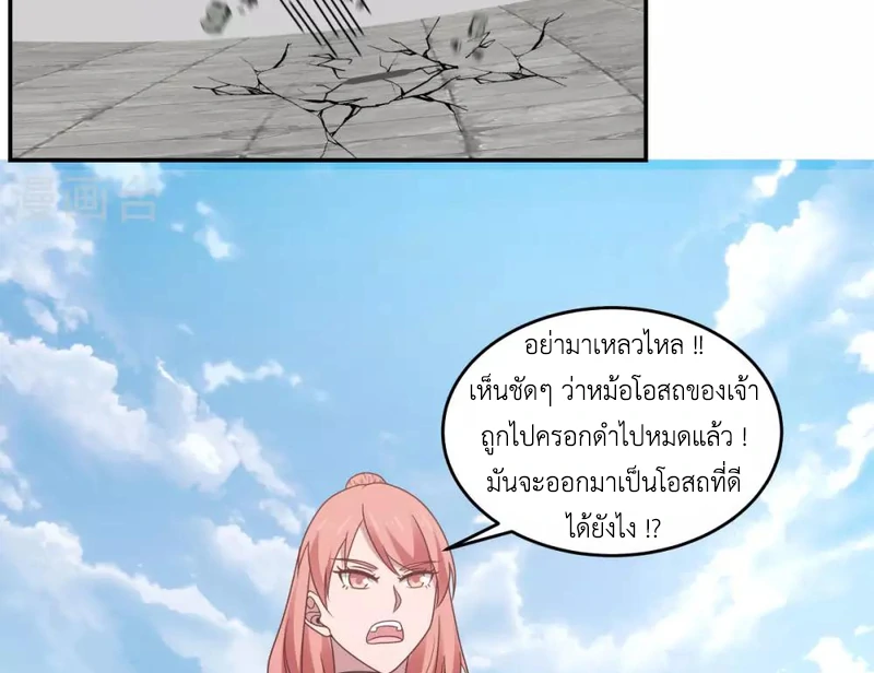 Chaos Alchemist (วิบัติการณ์เทพเซียนโอสถ) ตอนที่ 123 หน้า 29