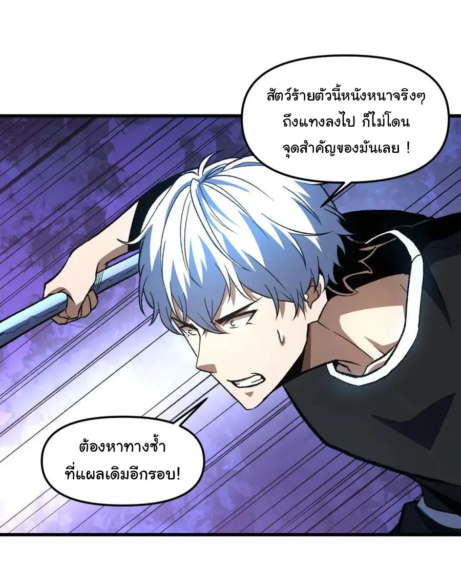 เปลี่ยนชะตาราชาโลกเสมือน ( The King of Reality ) ตอนที่ 16 หน้า 13