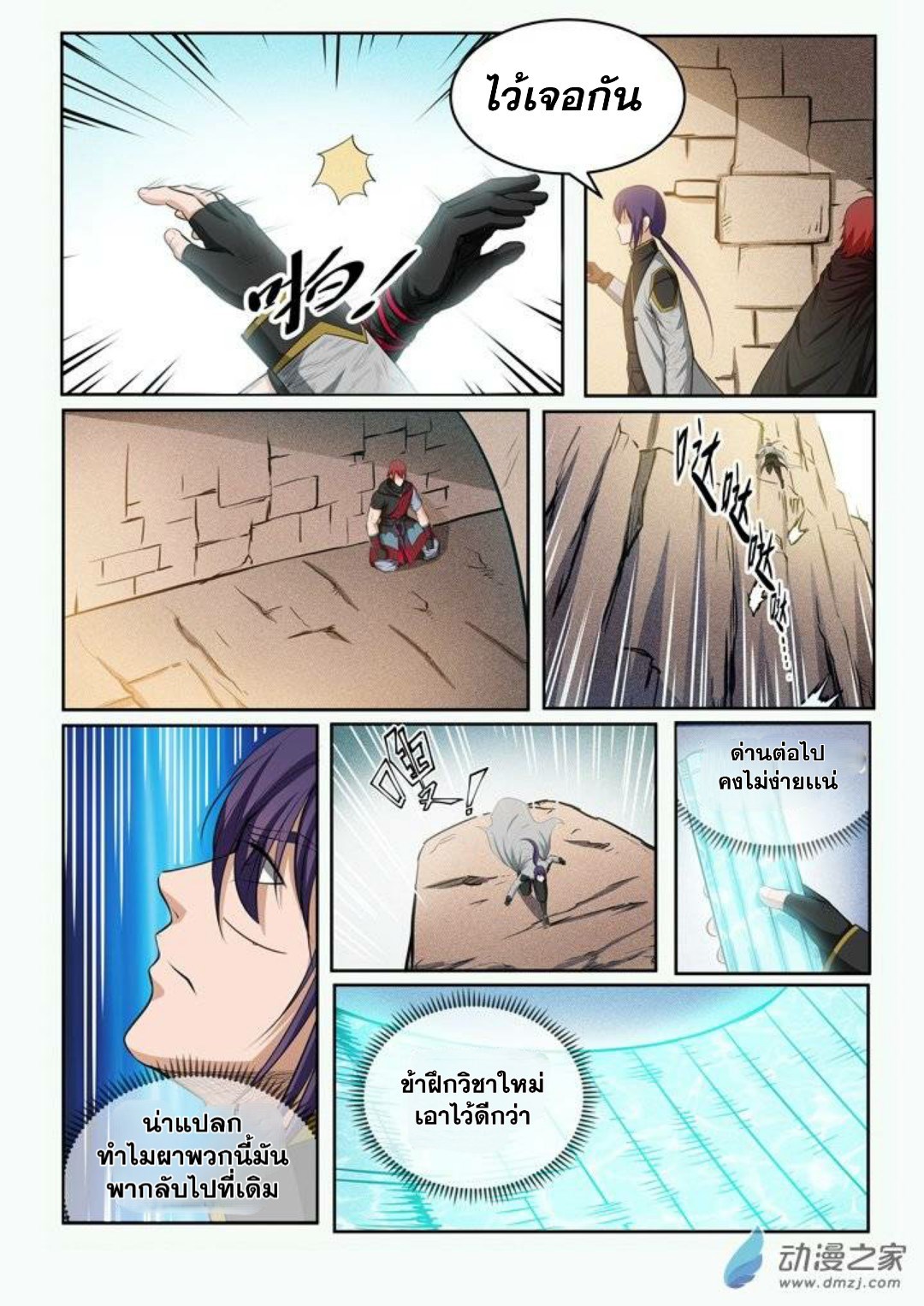 Apotheosis – การยกระดับสู่สถานะของพระเจ้า ตอนที่ 94 หน้า 15