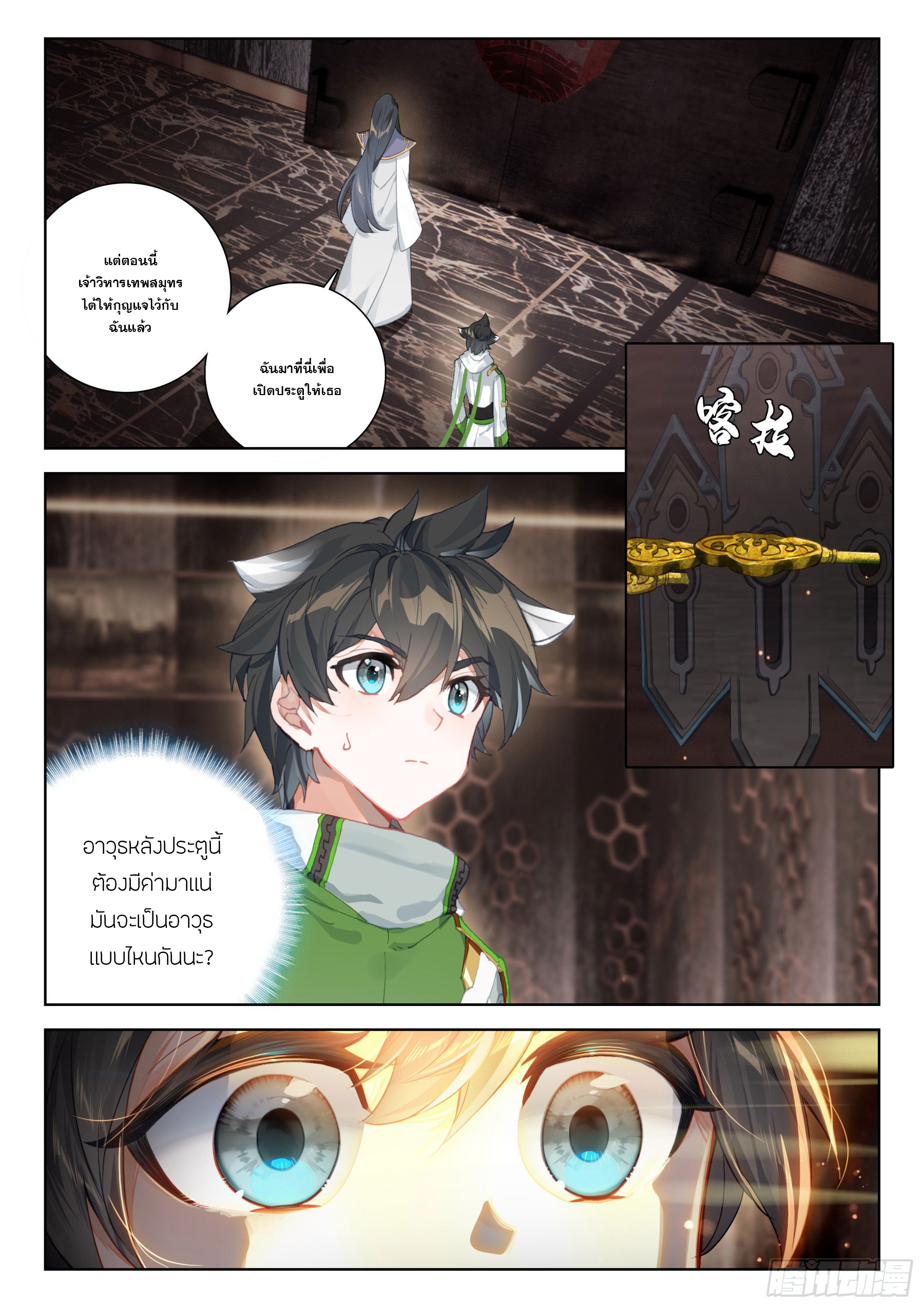 Soul Land IV – The Ultimate Combat มหาศึกการต่อสู้ ตอนที่ 290 หน้า 3