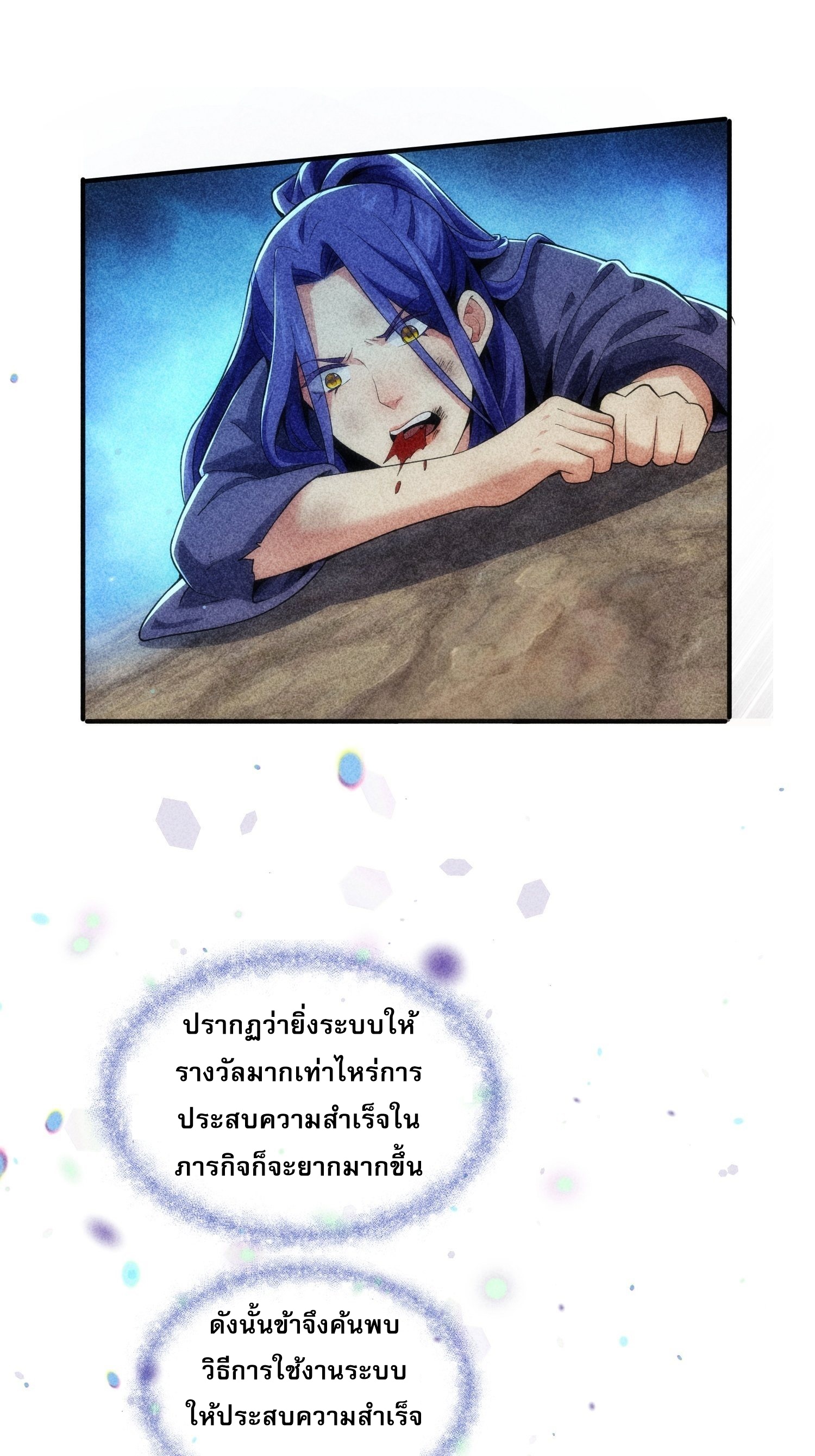 ข้าจะกำหนดชะตาตัวเอง ทันจีน ตอนที่ 2 หน้า 6