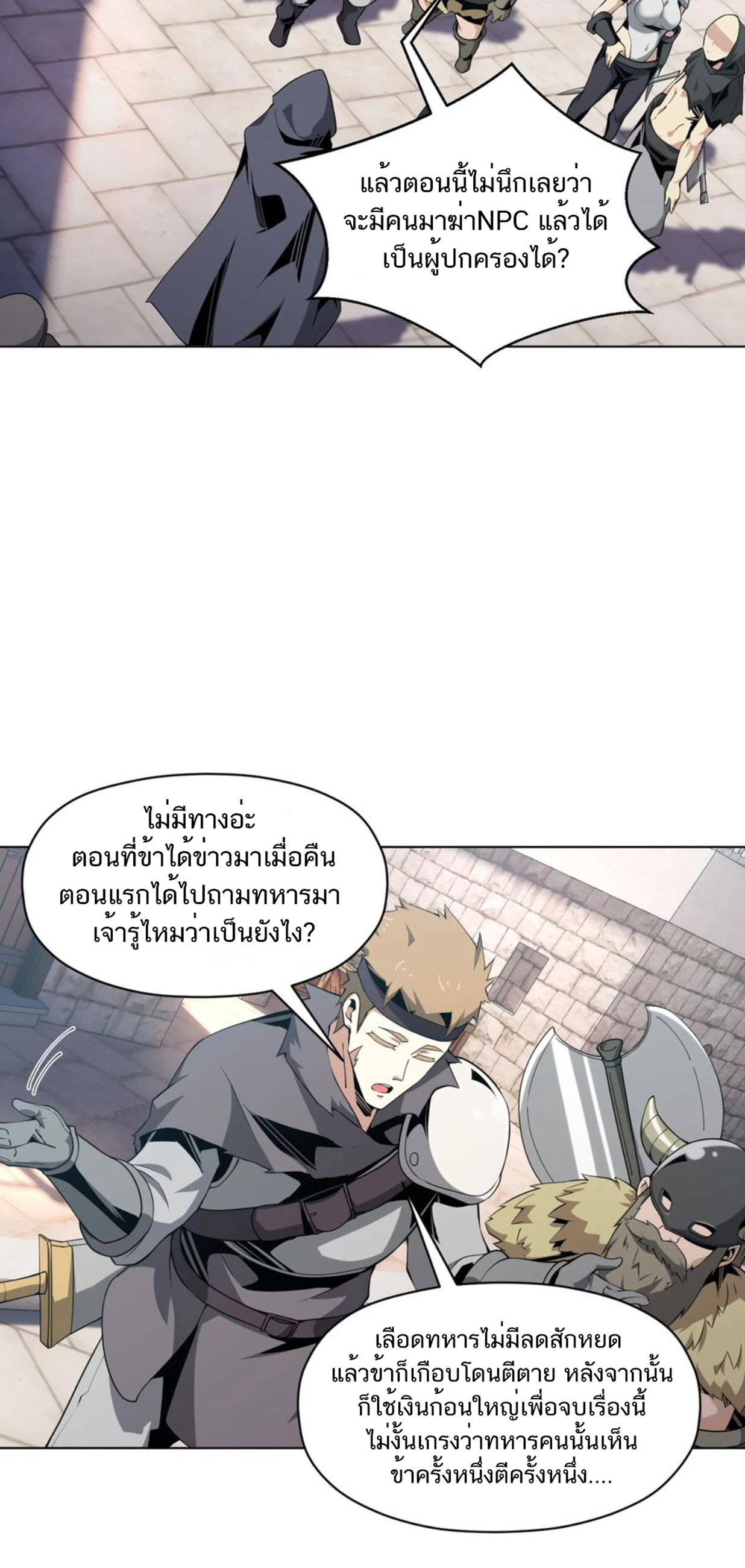 คนทั้งเซิฟก็เอาข้าไม่ลง !!? ตอนที่ 14 หน้า 15