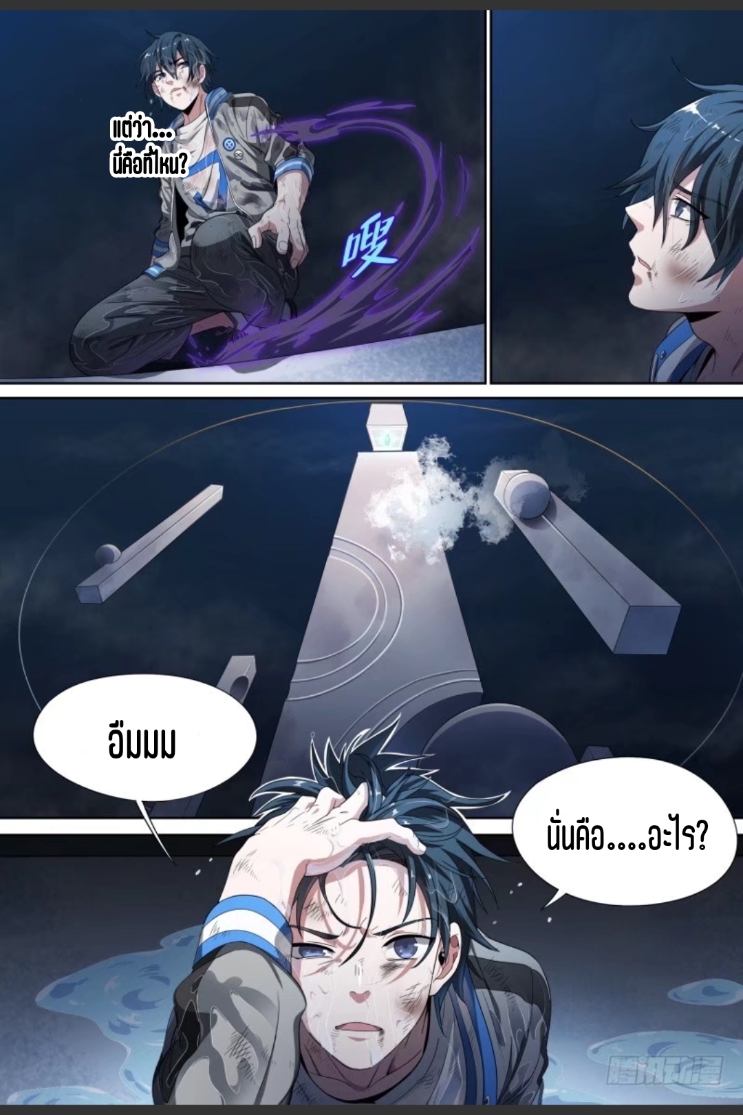 สุดยอดจ้าวจิตวิญญาณ ตอนที่ 72 หน้า 7