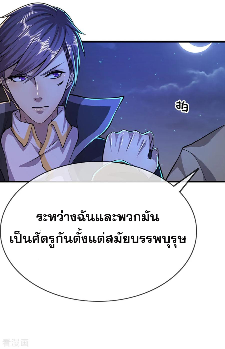 มหาเทพเซียนหมอ ตอนที่ 151 หน้า 20