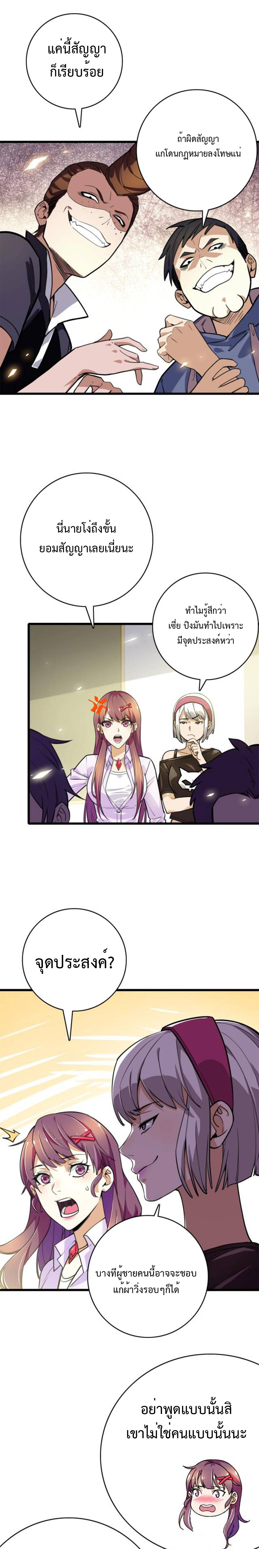 เทพปีศาจผู้ยิ่งใหญ่ ตอนที่ 3 หน้า 31