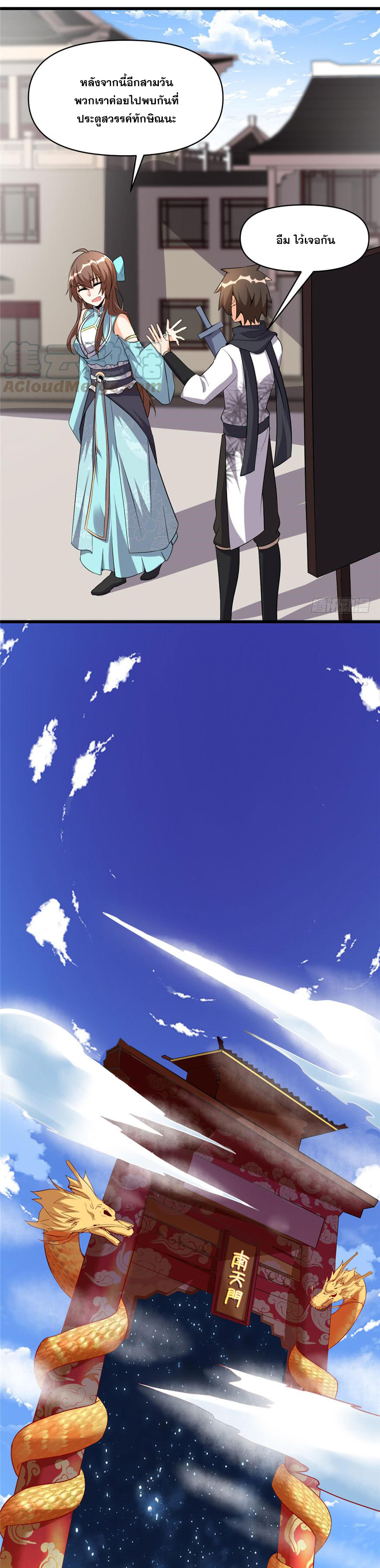 นี่น่ะหรือ....ระบบบำเพ็ญเซียน? ตอนที่ 32 หน้า 12