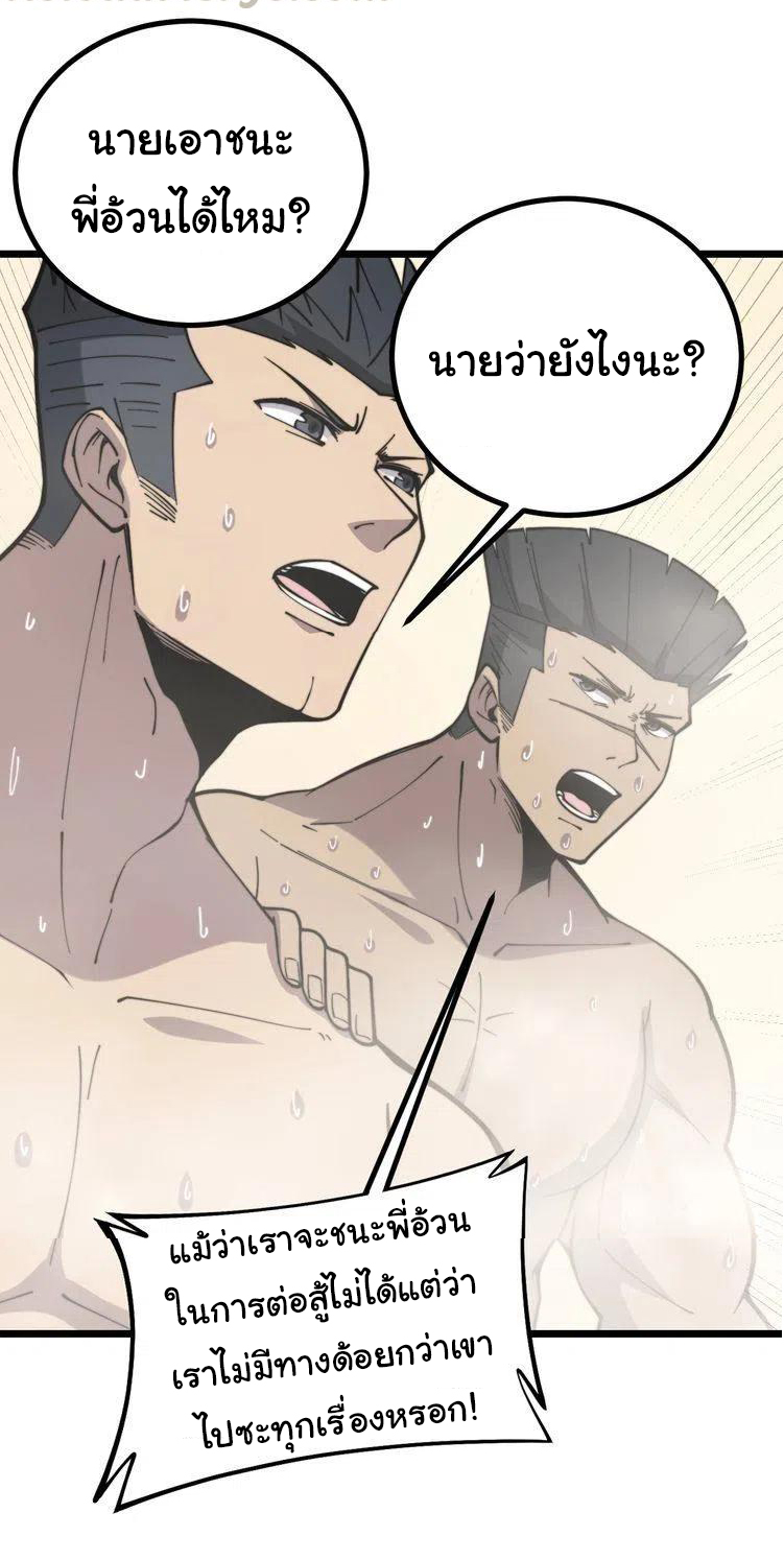 Bad Hand Witch Doctor สุดยอดพ่อมดหมอผี ตอนที่ 227 หน้า 4