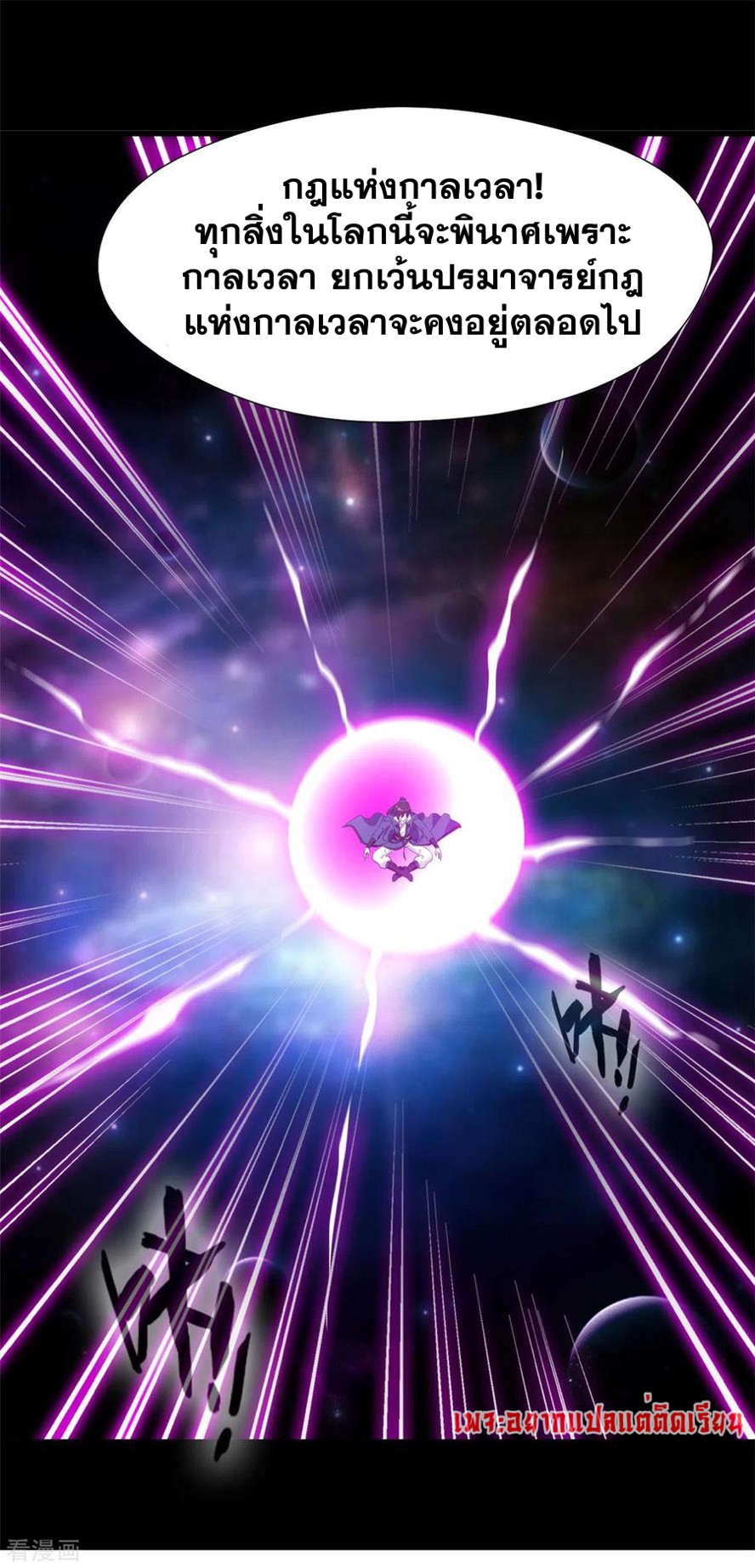 ข้ากลายเป็นผู้เป็นอมตะที่ยิ่งใหญ่ ตอนที่ 39 หน้า 5