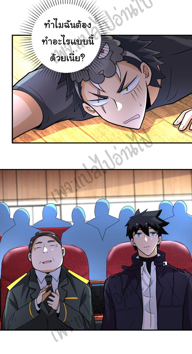 Apocalyptic Super System ตอนที่ 204 หน้า 26