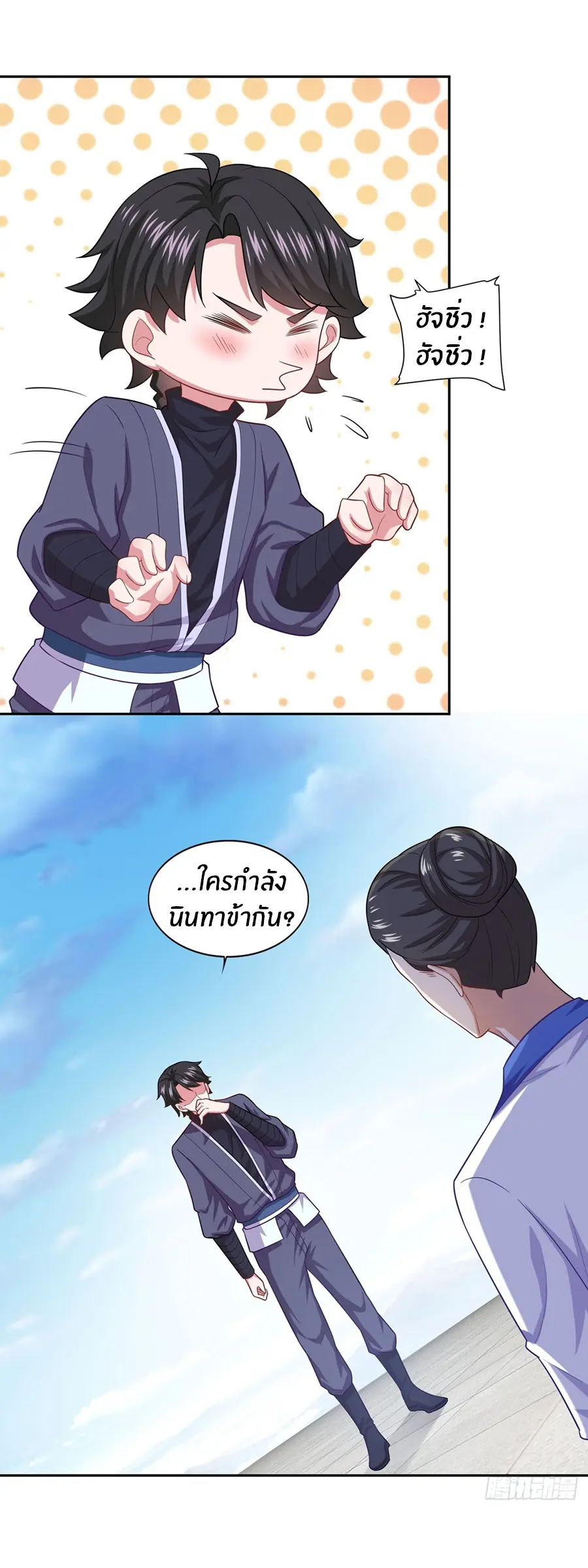 ก้าวผ่านเส้นสายเลือด ตอนที่ 53 หน้า 9