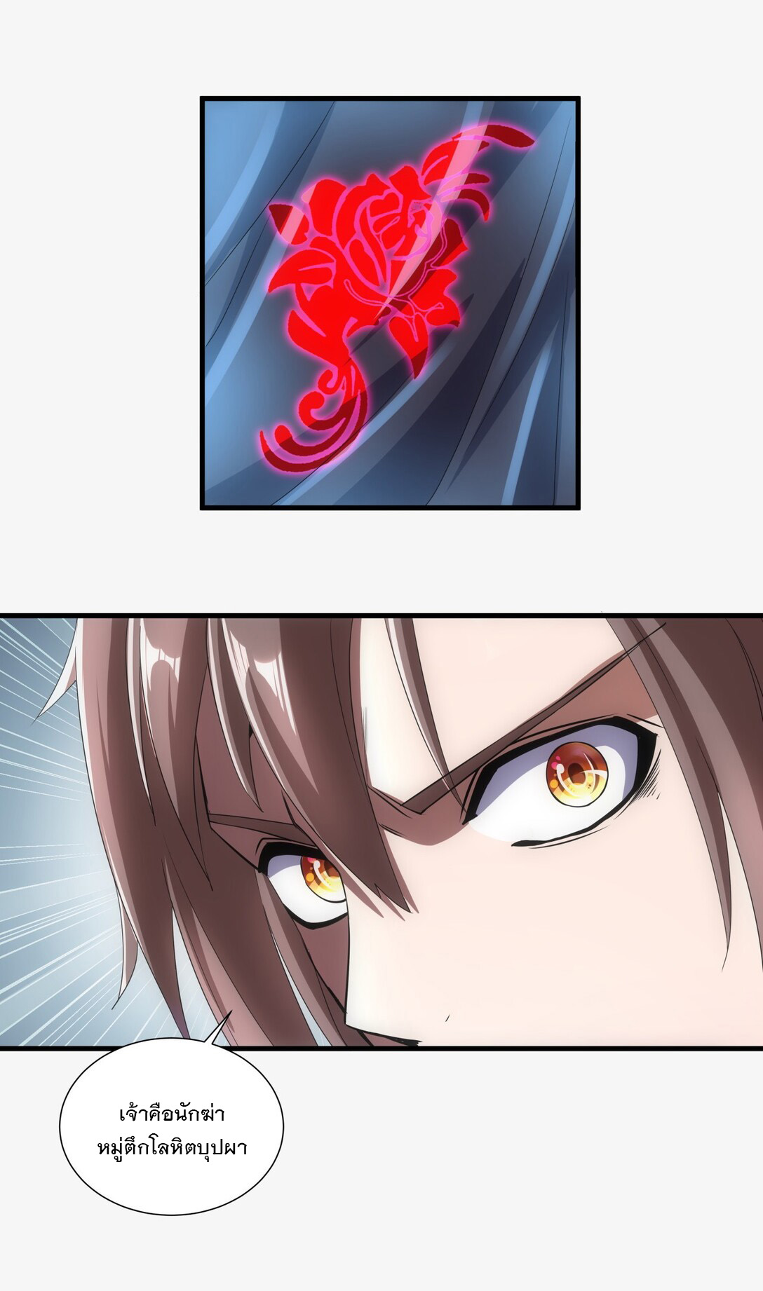 มหาเทพเอกะหมื่นบรรพกาล (จบ) ตอนที่ 22 หน้า 37
